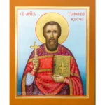 Hand Painted Icon of Holy Martyr Timothy Isotov
