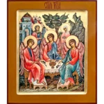 Orthodox Icon of Blessed Trinity