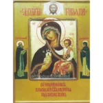 The Clouded Mount Orthodox Icon