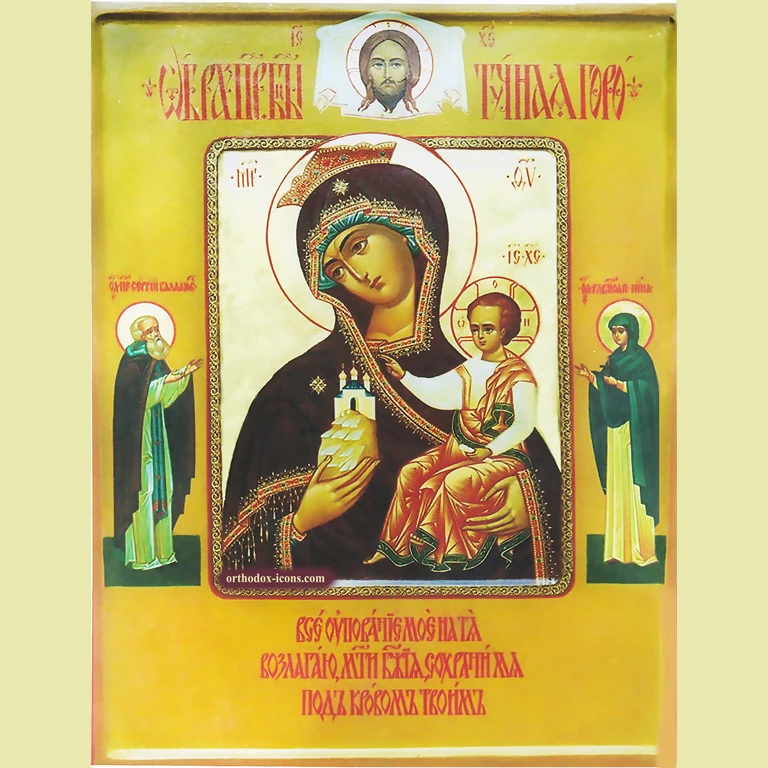 The Clouded Mount Orthodox Icon