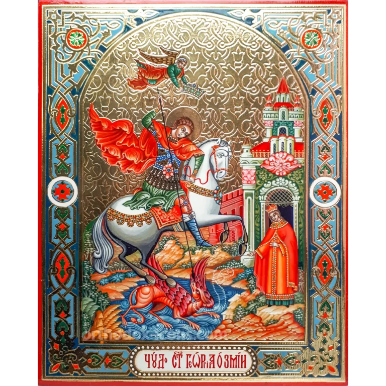 St. George and the Dragon Orthodox Icon 13×16