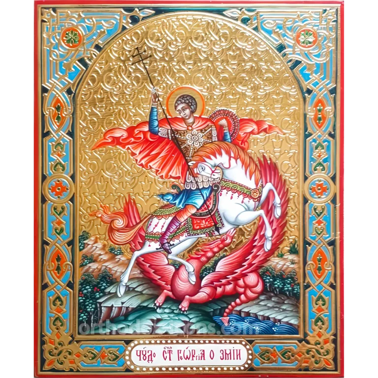 St. George Orthodox Icon 13x16